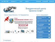 Tablet Screenshot of dominosoft.ru